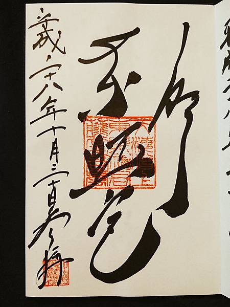 御朱印女孩go 日本神社寺院的獨特紀念part1 Kasin簡單生活誌 痞客邦 御朱印女孩go 日本神社寺院的獨特紀念part1 Kasin簡單生活誌 痞客邦