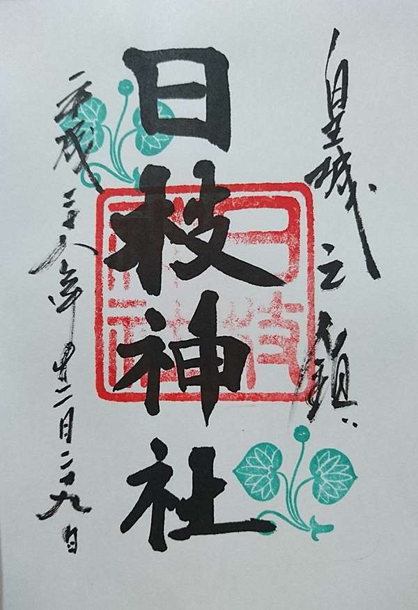 御朱印女孩go 東京十社 日光二社巡禮 Kasin簡單生活誌 痞客邦