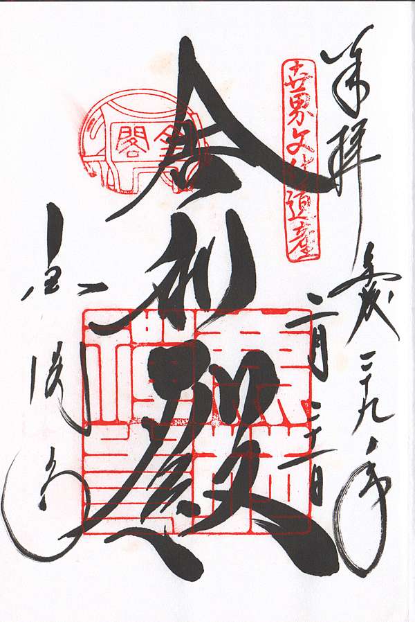 御朱印女孩go 法隆寺 清水寺 東寺 魄力滿滿 寺院朱印篇 Kasin簡單生活誌 痞客邦