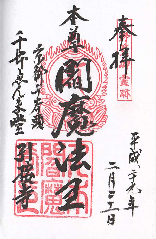 御朱印女孩go 法隆寺 清水寺 東寺 魄力滿滿 寺院朱印篇 Kasin簡單生活誌 痞客邦