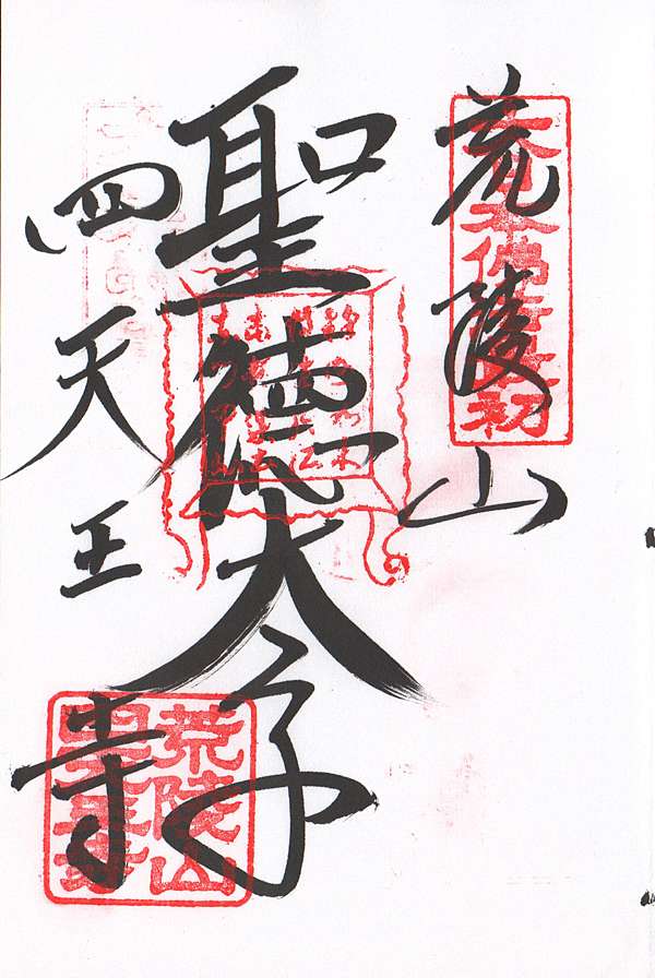 御朱印女孩go 法隆寺 清水寺 東寺 魄力滿滿 寺院朱印篇 Kasin簡單生活誌 痞客邦