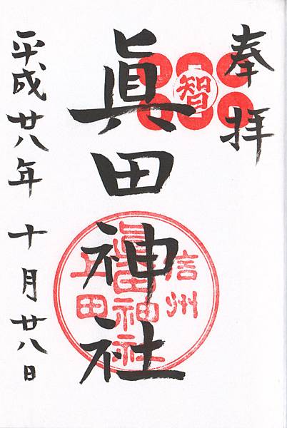 御朱印女孩go 真田 織田 豐臣 戰國武將篇 雪花台湾 御朱印女孩go 真田 織田 豐臣 戰國武將篇 雪花台湾