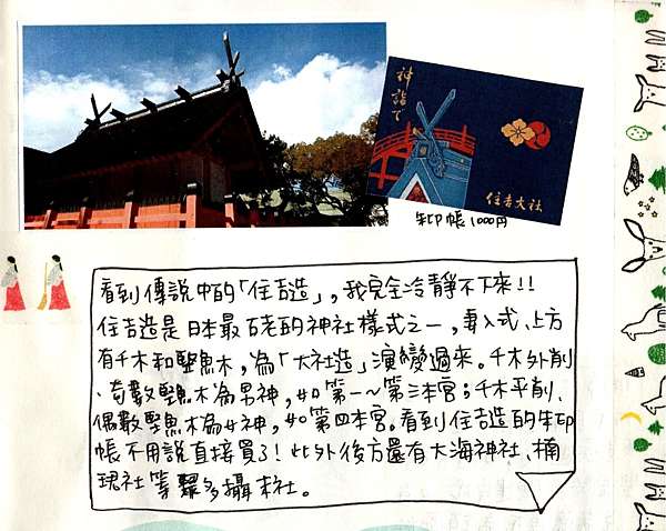御朱印女孩go 住吉大社 平安神宮 近江神宮 Kasin簡單生活誌 痞客邦
