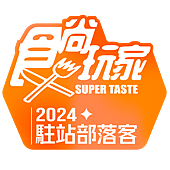 2024駐站部落客.png