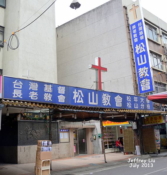 錫口街教會 台北松山教會 的古老故事 Jeffreypicstory 痞客邦 錫口街教會 台北松山教會 的古老故事 Jeffreypicstory 痞客邦