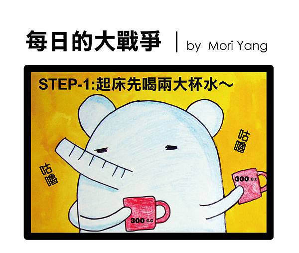 每日的大戰爭by Mori(封面).jpg 每日的大戰爭by Mori(封面).jpg