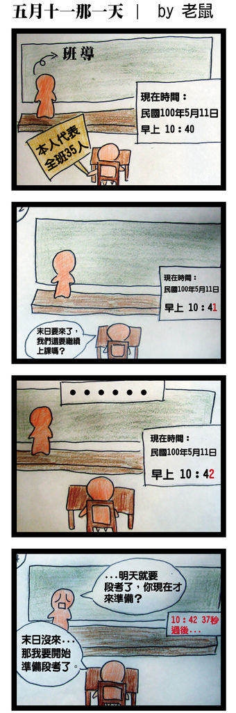 五月十一那一天by老鼠.jpg 五月十一那一天by老鼠.jpg