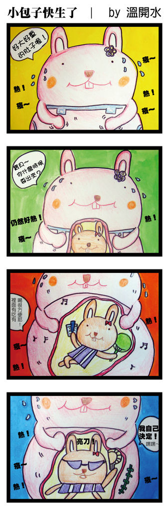 小包子快生了by溫開水.jpg 小包子快生了by溫開水.jpg