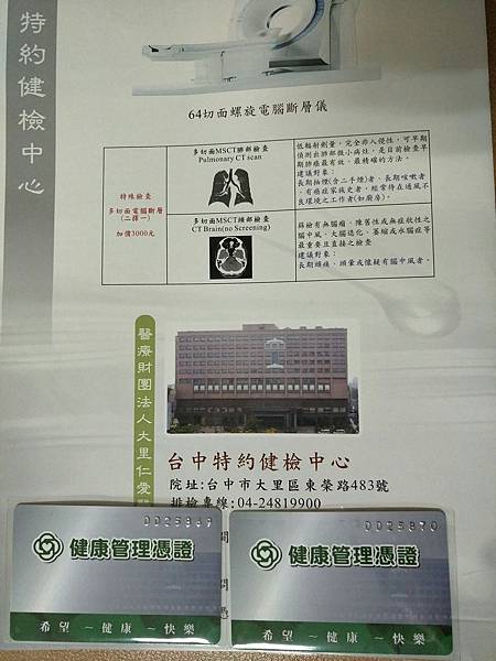 仁愛健康管理憑證悠遊卡使用分享，健康管理的功能及意義，財富只是一時的，健康卻是一輩子，定期健康檢查能早期發現問題早期治療，永保健康快樂人生