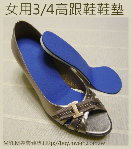 女用3/4高跟鞋鞋墊 女用3/4高跟鞋鞋墊