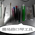 吳常熙工具袋.jpg