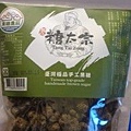 保力達B廣告黑糖篇的[黑糖農莊]產品,標榜真正手工味道跟吃過其他產品有明顯差異