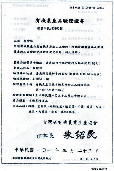 我們使用的有機仙草,可是真的有獲得檢驗證書喔!!