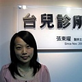 2009.09.20  高層次超音波-台北 台兒診所（張東耀醫生）