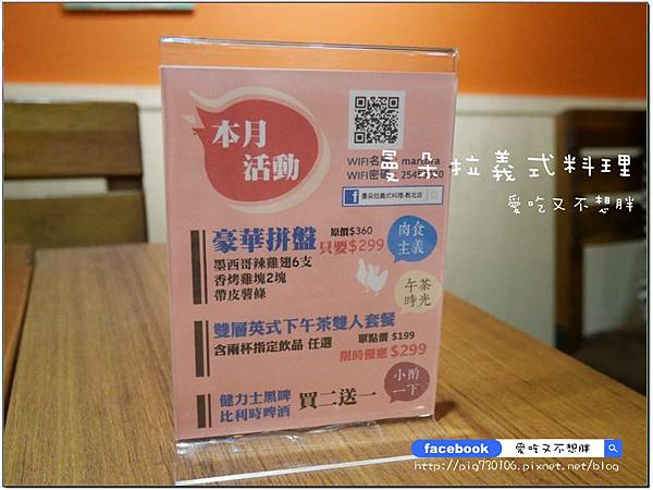【台北市/美食】麻辣鴨血加到義大利麵蹦出新滋味！曼朵拉義式料理