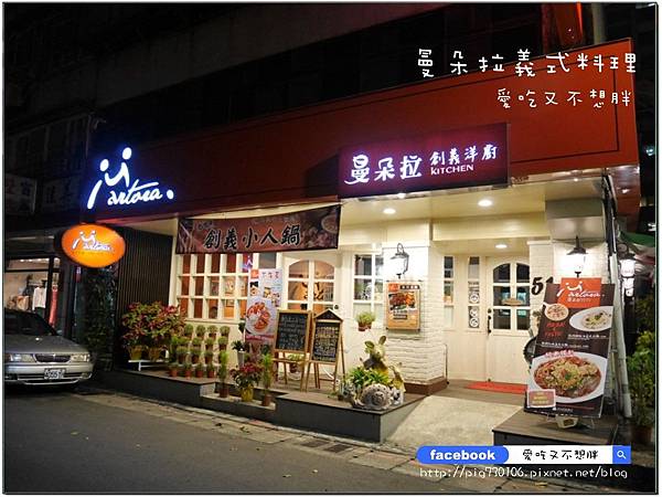 【台北市/美食】麻辣鴨血加到義大利麵蹦出新滋味！曼朵拉義式料理