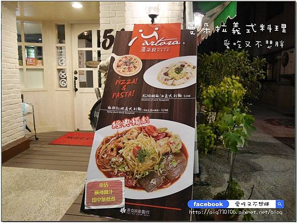 【台北市/美食】麻辣鴨血加到義大利麵蹦出新滋味！曼朵拉義式料理