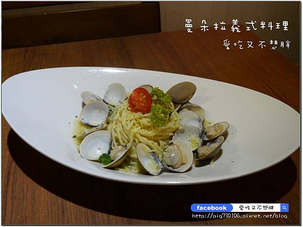 【台北市/美食】麻辣鴨血加到義大利麵蹦出新滋味!曼朵拉義式料理 【台北市/美食】麻辣鴨血加到義大利麵蹦出新滋味!曼朵拉義式料理