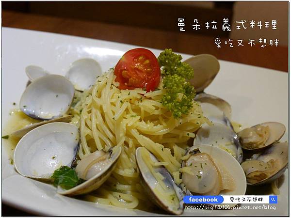 【台北市/美食】麻辣鴨血加到義大利麵蹦出新滋味!曼朵拉義式料理 【台北市/美食】麻辣鴨血加到義大利麵蹦出新滋味!曼朵拉義式料理