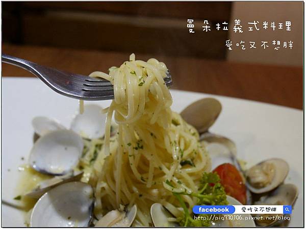 【台北市/美食】麻辣鴨血加到義大利麵蹦出新滋味!曼朵拉義式料理 【台北市/美食】麻辣鴨血加到義大利麵蹦出新滋味!曼朵拉義式料理