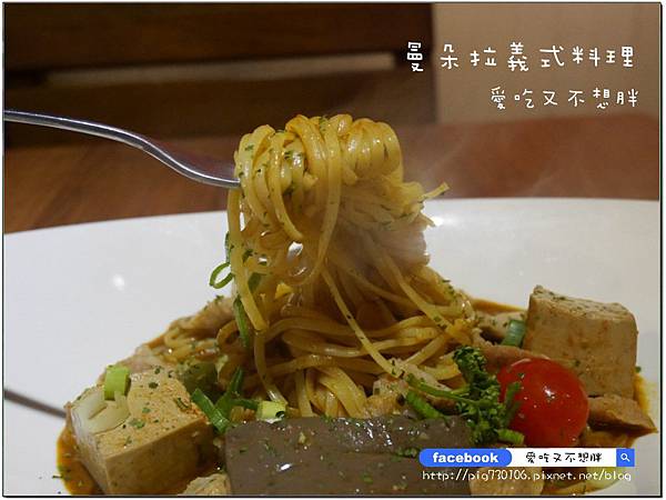 【台北市/美食】麻辣鴨血加到義大利麵蹦出新滋味!曼朵拉義式料理 【台北市/美食】麻辣鴨血加到義大利麵蹦出新滋味!曼朵拉義式料理