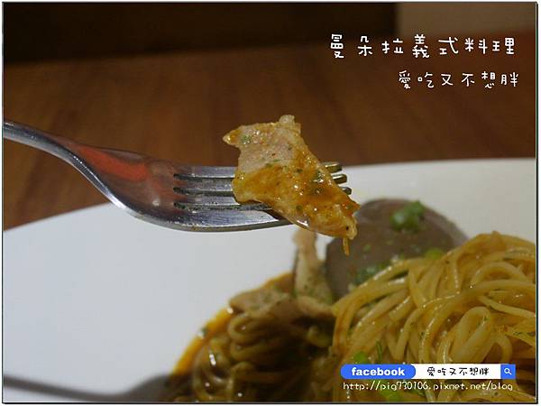 【台北市/美食】麻辣鴨血加到義大利麵蹦出新滋味!曼朵拉義式料理 【台北市/美食】麻辣鴨血加到義大利麵蹦出新滋味!曼朵拉義式料理