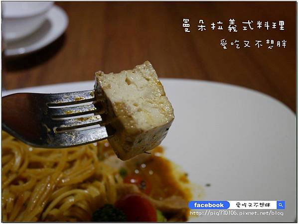 【台北市/美食】麻辣鴨血加到義大利麵蹦出新滋味！曼朵拉義式料理