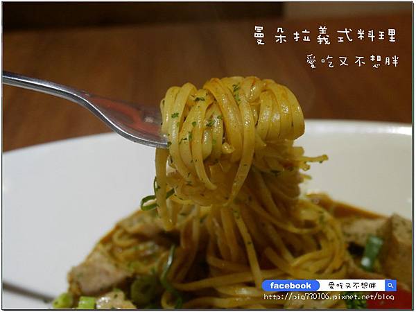 【台北市/美食】麻辣鴨血加到義大利麵蹦出新滋味！曼朵拉義式料理