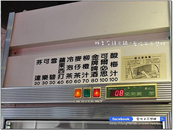 【新北市/美食】老品牌雅香石頭火鍋。新莊新開幕。不用服務費。每桌只要100元鍋底費! 【新北市/美食】老品牌雅香石頭火鍋。新莊新開幕。不用服務費。每桌只要100元鍋底費!