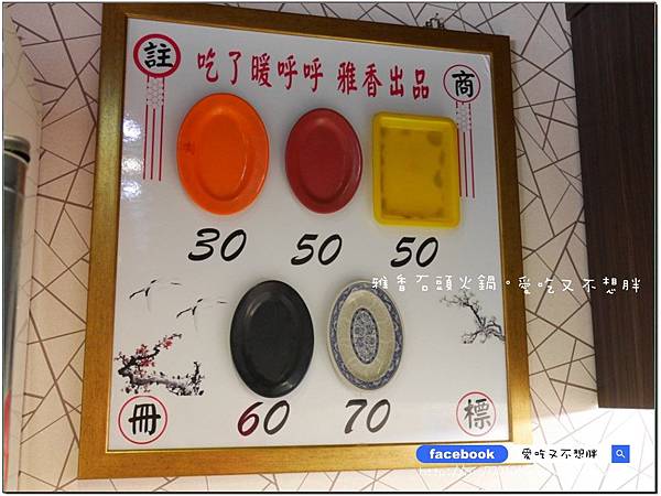 【新北市/美食】老品牌雅香石頭火鍋。新莊新開幕。不用服務費。每桌只要100元鍋底費! 【新北市/美食】老品牌雅香石頭火鍋。新莊新開幕。不用服務費。每桌只要100元鍋底費!