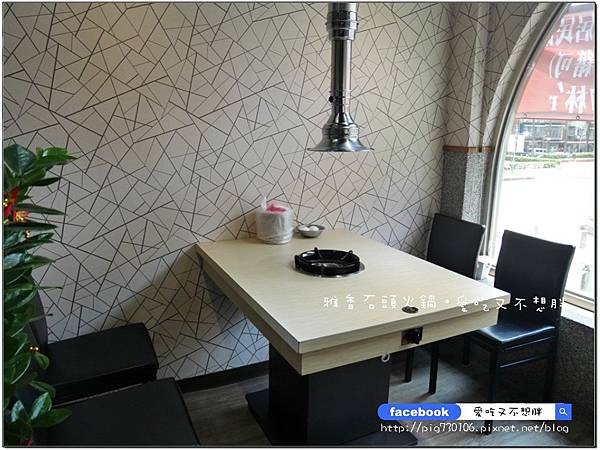 【新北市/美食】老品牌雅香石頭火鍋。新莊新開幕。不用服務費。每桌只要100元鍋底費! 【新北市/美食】老品牌雅香石頭火鍋。新莊新開幕。不用服務費。每桌只要100元鍋底費!