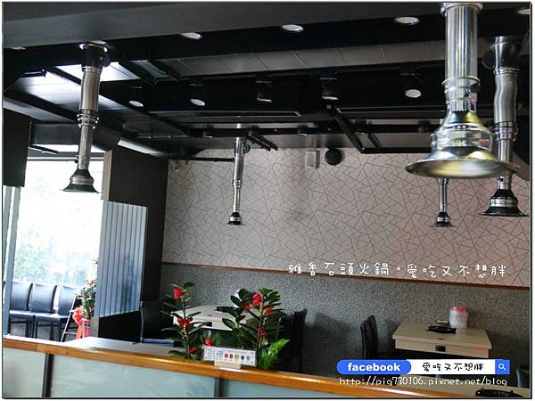 【新北市/美食】老品牌雅香石頭火鍋。新莊新開幕。不用服務費。每桌只要100元鍋底費! 【新北市/美食】老品牌雅香石頭火鍋。新莊新開幕。不用服務費。每桌只要100元鍋底費!