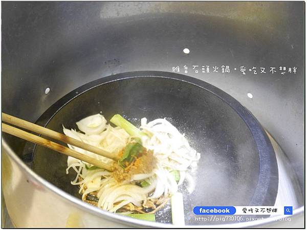 【新北市/美食】老品牌雅香石頭火鍋。新莊新開幕。不用服務費。每桌只要100元鍋底費! 【新北市/美食】老品牌雅香石頭火鍋。新莊新開幕。不用服務費。每桌只要100元鍋底費!