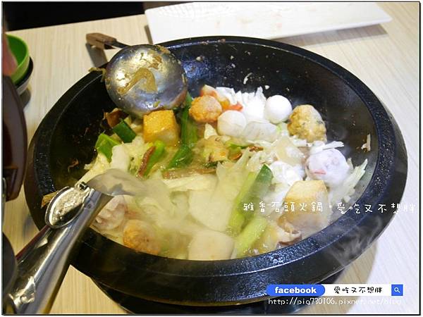 【新北市/美食】老品牌雅香石頭火鍋。新莊新開幕。不用服務費。每桌只要100元鍋底費! 【新北市/美食】老品牌雅香石頭火鍋。新莊新開幕。不用服務費。每桌只要100元鍋底費!