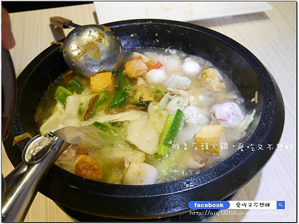 【新北市/美食】老品牌雅香石頭火鍋。新莊新開幕。不用服務費。每桌只要100元鍋底費! 【新北市/美食】老品牌雅香石頭火鍋。新莊新開幕。不用服務費。每桌只要100元鍋底費!