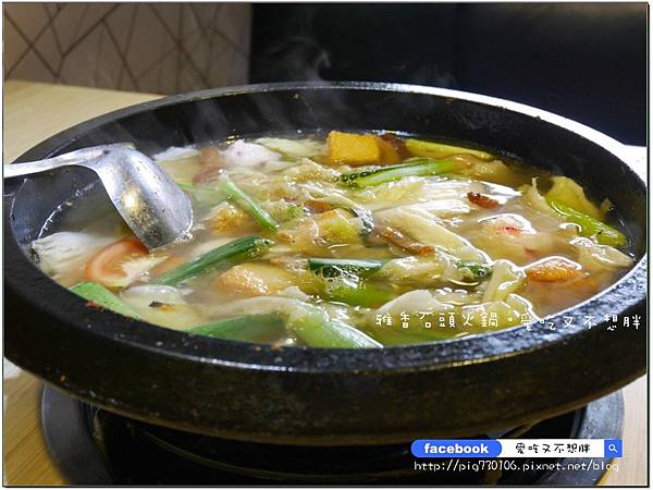 【新北市/美食】老品牌雅香石頭火鍋。新莊新開幕。不用服務費。每桌只要100元鍋底費! 【新北市/美食】老品牌雅香石頭火鍋。新莊新開幕。不用服務費。每桌只要100元鍋底費!