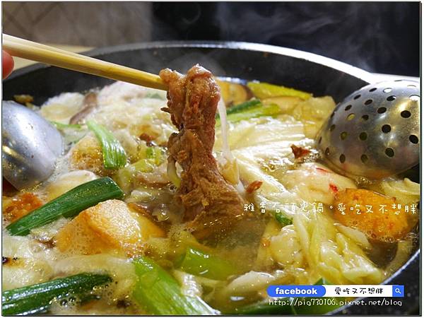 【新北市/美食】老品牌雅香石頭火鍋。新莊新開幕。不用服務費。每桌只要100元鍋底費! 【新北市/美食】老品牌雅香石頭火鍋。新莊新開幕。不用服務費。每桌只要100元鍋底費!