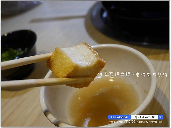 【新北市/美食】老品牌雅香石頭火鍋。新莊新開幕。不用服務費。每桌只要100元鍋底費! 【新北市/美食】老品牌雅香石頭火鍋。新莊新開幕。不用服務費。每桌只要100元鍋底費!