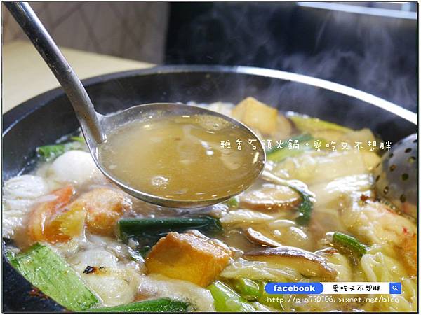 【新北市/美食】老品牌雅香石頭火鍋。新莊新開幕。不用服務費。每桌只要100元鍋底費! 【新北市/美食】老品牌雅香石頭火鍋。新莊新開幕。不用服務費。每桌只要100元鍋底費!