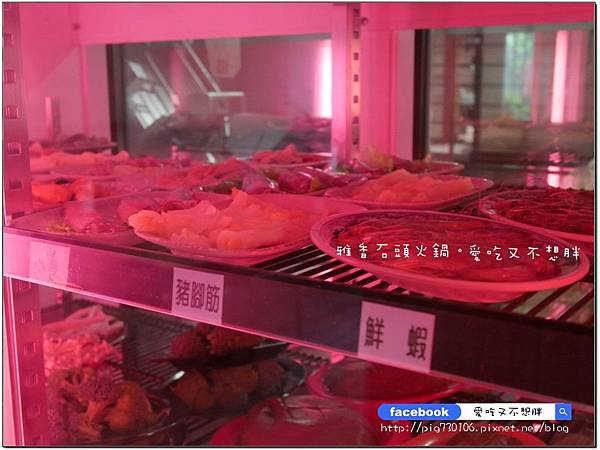 【新北市/美食】老品牌雅香石頭火鍋。新莊新開幕。不用服務費。每桌只要100元鍋底費! 【新北市/美食】老品牌雅香石頭火鍋。新莊新開幕。不用服務費。每桌只要100元鍋底費!