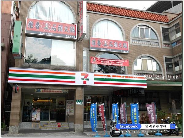 【新北市/美食】老品牌雅香石頭火鍋。新莊新開幕。不用服務費。每桌只要100元鍋底費! 【新北市/美食】老品牌雅香石頭火鍋。新莊新開幕。不用服務費。每桌只要100元鍋底費!