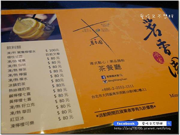 【台北市/美食】超誘人!爆衝的牛肉起士三文治。茗香園冰室/港式茶餐廳。捷運中山站1號出口/新光三越南西店後方 【台北市/美食】超誘人!爆衝的牛肉起士三文治。茗香園冰室/港式茶餐廳。捷運中山站1號出口/新光三越南西店後方