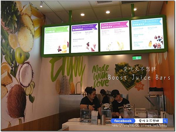 【口碑券-122】澳洲第一新鮮現榨果昔開幕囉~口渴、運動完後來一杯,補充營養還能有飽足感!Boost Juice Bars(忠孝店) 【口碑券-122】澳洲第一新鮮現榨果昔開幕囉~口渴、運動完後來一杯,補充營養還能有飽足感!Boost Juice Bars(忠孝店)