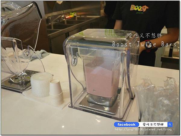 【口碑券-122】澳洲第一新鮮現榨果昔開幕囉~口渴、運動完後來一杯,補充營養還能有飽足感!Boost Juice Bars(忠孝店) 【口碑券-122】澳洲第一新鮮現榨果昔開幕囉~口渴、運動完後來一杯,補充營養還能有飽足感!Boost Juice Bars(忠孝店)