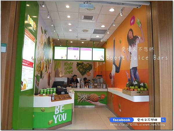 【口碑券-122】澳洲第一新鮮現榨果昔開幕囉~口渴、運動完後來一杯,補充營養還能有飽足感!Boost Juice Bars(忠孝店) 【口碑券-122】澳洲第一新鮮現榨果昔開幕囉~口渴、運動完後來一杯,補充營養還能有飽足感!Boost Juice Bars(忠孝店)