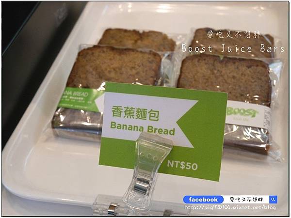 【口碑券-122】澳洲第一新鮮現榨果昔開幕囉~口渴、運動完後來一杯，補充營養還能有飽足感！Boost Juice Bars(忠孝店)  