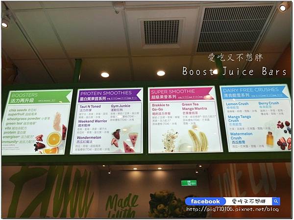 【口碑券-122】澳洲第一新鮮現榨果昔開幕囉~口渴、運動完後來一杯，補充營養還能有飽足感！Boost Juice Bars(忠孝店)  