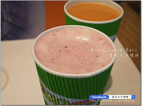 【口碑券-122】澳洲第一新鮮現榨果昔開幕囉~口渴、運動完後來一杯,補充營養還能有飽足感!Boost Juice Bars(忠孝店) 【口碑券-122】澳洲第一新鮮現榨果昔開幕囉~口渴、運動完後來一杯,補充營養還能有飽足感!Boost Juice Bars(忠孝店)