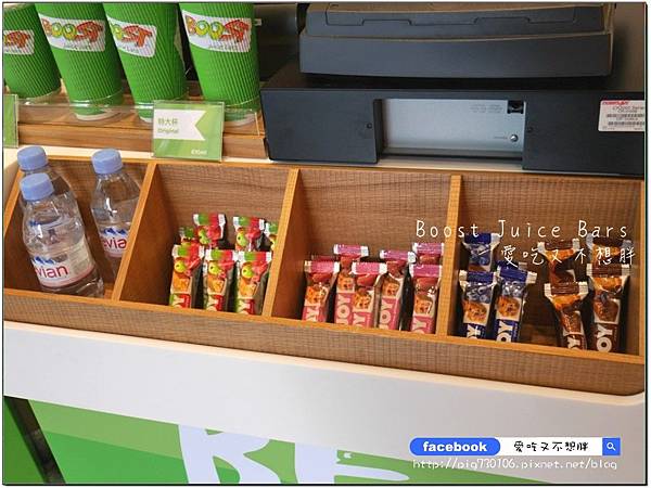【口碑券-122】澳洲第一新鮮現榨果昔開幕囉~口渴、運動完後來一杯,補充營養還能有飽足感!Boost Juice Bars(忠孝店) 【口碑券-122】澳洲第一新鮮現榨果昔開幕囉~口渴、運動完後來一杯,補充營養還能有飽足感!Boost Juice Bars(忠孝店)