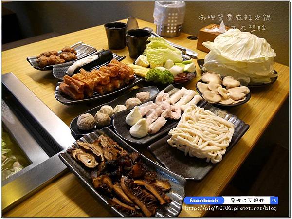 【新莊/美食】超平價豪華雙人套餐。份量多用餐空間舒適。鴨血豆腐免費續!輔仁大學旁。御楓鴛鴦麻辣火鍋 【新莊/美食】超平價豪華雙人套餐。份量多用餐空間舒適。鴨血豆腐免費續!輔仁大學旁。御楓鴛鴦麻辣火鍋